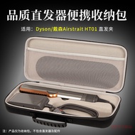 Suitable for Dyson Straight Clip Storage Bag Airstrait Hair Straightener Protective Case AirstraitHT