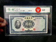 銀幣 錢幣 1936年民國二十五年中央銀行十紙幣6178
