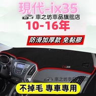Hyundai ix35 Light-Proof Pad Dashboard ix35 Shading Short-Hair Silicone Anti-Slip Bottom Sunscreen H