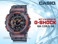 CASIO 時計屋 GA-110LS-1A G-SHOCK 半透明螢光材質 雙顯 防水200米