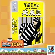 1 A.M. Jailbreak Board Game