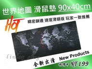 【全新促銷中】 世界地圖 超大滑鼠墊 辦公推薦!!! 90*40*0.3cm 電競 滑鼠墊 滑鼠 鼠墊 桌墊 world map 布面滑鼠墊 辦公室 辦公桌 電競玩家 必備