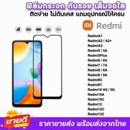 🔥 ฟิล์มกระจก 9D เต็มจอใส รุ่น Xiaomi Redmi A3 A2+ A1 Redmi13C Redmi12C Redmi10A Redmi10 9T 9C 9A Redmi9 Redmi8 Redmi7 ฟิล์มใสredmi ฟิล์มredmi