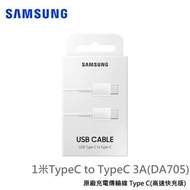 SAMSUNG Cable High-Speed Charging Fast Transmission Dual TypeC to 3A (DA705)