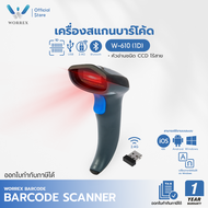 Worrex Wireless Barcode Scanner  เครื่องอ่านบาร์โค้ด 1D รุ่น W-610 เครื่องสแกนบาร์โค้ด CCD ไร้สาย ปร