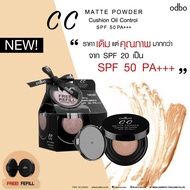 (With Core) Odbo CC Matte Powder Cushion Oil Control SPF 50 PA++ 14g