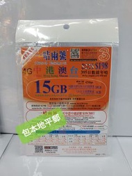 ⭕包平郵 📦⭕🌟 3HK國際萬能卡中港澳台 395天15GB 數據年卡 上網年咭 Data sim  啟用期限: 31/12/2026 🌟