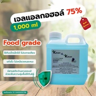 เจลล้างมือแอลกอฮอล์ 75%v/v (แกลลอน)Klean & klean alcohol hand sanitizer gel ขนาด 1000 ml