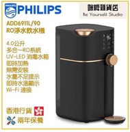 飛利浦 - Philips ADD6911L/90 4公升 RO淨水飲水機 Wi-Fi連接 香港行貨