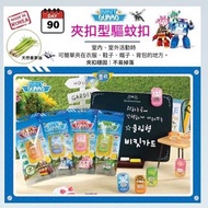 【一套4款】韓國製BIKIT Guard POLI 救援小英雄波力長效90天驅蚊扣｜香茅精油驅蚊｜夾衫夾袋夾鞋夾車仔｜夏日戶外必備