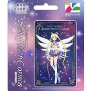 ☆漫畫交響曲☆「Sailor Moon美少女戰士-美戰Cosmos.手水月亮=月光仙子」宇宙篇劇場版限定悠遊卡(東映)