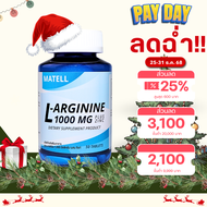 MATELL L-Arginine 1000mg plus Zinc (50Tablets) แอลอาร์จินีน 1000มก ผสม ซิงค์ (50เม็ด)