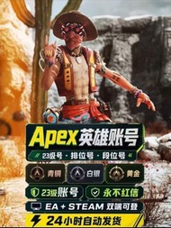 Apex 英雄帳號，可直接落單 全新白號 20級