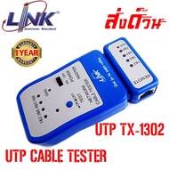 ถูกที่สุด!!! LINK UTP CABLE TESTER เครื่องทดสอบสายแลน Link TX-1302 ของแท้ประกัน 1ปี ##ที่ชาร์จ อุปกรณ์คอม ไร้สาย หูฟัง เคส Airpodss ลำโพง Wireless Bluetooth คอมพิวเตอร์ USB ปลั๊ก เมาท์ HDMI สายคอมพิวเตอร์