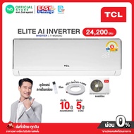 [ผ่อน 0% นาน 10 เดือน ผ่านบัตรเครดิต]มี E-tax TCL Inverter แอร์ อินเวอร์เตอร์ ขนาด 24200 BTU Elite A