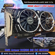 VGA AMD Radeon :: MSI Armor RX580 8G DDR5 สวยๆ คลีนๆ มือสอง