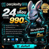 [ส่งทันทีในแชท] Perplexity Ai Pro 24 เดือน  ใช้งานไม่จำกัด ใช้ครบทุกฟีเจอร์  ลิขสิทธิ์แท้ 100% ได้ทุ