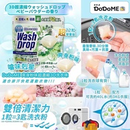 💥現貨💥 DoDoME爽身粉味超濃縮3D洗衣球（72個）