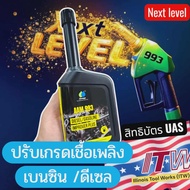 OMEGA 993 สารปรับเกรดเชื้อเพลิง พรีเมียม