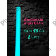 ชุดเคียวปาล์ม ด้ามตัดปาล์มซามูไร HAYA Powder Coat Surface มือไม่ดำ ลื่นน้อย อลูมิเนียมอัลลอยมาเลเซี