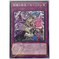 Yugioh [LEDE-JP075] Sinful Spoils of Dozing-Morrighan (Common)