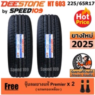 DEESTONE ยางรถยนต์ ขอบ 17 ขนาด 225/65R17 รุ่น Payak HT603 - 2 เส้น (ปี 2025)