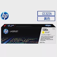 【HP】CE322A NO.128A 黃色 原廠碳粉匣