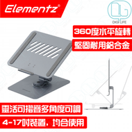 Elementz - WG-ERGO-Laptop Stand 電腦支架｜
