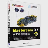 Mastercam X7中文版應用教程 作者：王菁，丁偉