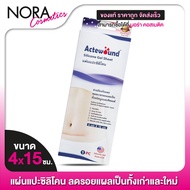 แผ่นแปะรอยแผล Actewound Silicone Gel Sheet แอ๊คติวูน ซิลิโคน เจล ชีท [4x15 cm.] แผ่นแปะซิลิโคน รอยแผ