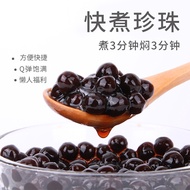 雨小姐快煮珍珠粉圆奶茶珍珠粉圆脏脏奶茶烧仙草配料500g珍珠奶茶Miss Yu, cook pearl powder round milk tea pearl powder round20250918