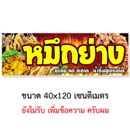 ป้ายปลาหมึกย่าง ไวนิล 1 ด้าน ตั้ง 50x100เซน นอน 40x120เซน ตาไก่ 4 มุม ป้ายขายปลาหมึก ของตกแต่งบ้านอื