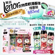 【日本 LENOR 衣物柔軟清香珠增量裝 885ml (1套3樽)】