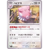 (JP) Blissey sv1V 060/078 U Non Holo Pokemon Card Violet EX