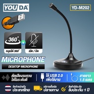 YOUDA ไมค์โครโฟน คอมพิวเตอร์ ตั้งโต๊ะ USB YD-M202 หมุนได้ 360 องศา มีสีให้เลือก 2 สี Microphone ไมค์