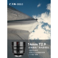 7artisans Seven Artisans 14mm T2.9 Cine Full Frame Ultra Wide Angle Movie Lens Suitable for FX3 FE/Z/RF/L