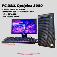 คอมพิวเตอร์ มือสอง DELL Optiplex 3080 Core i5-10505 •RAM8GB •SSD NVMe 512 GB