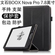 文石BOOX Nova Pro 7.8英寸電子書閱讀器保護套 電紙書皮套支撐套
