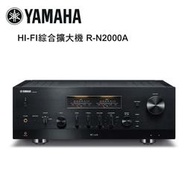 【澄名影音展場】AMAHA 山葉 HI-FI綜合擴大機 鋼琴黑 R-N2000A