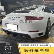 適用於911 991.1 911.2改裝小包圍碳纖維前唇側裙後唇尾翼