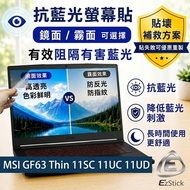 [Ezstick] MSI MSI GF63 Thin 11SC 11UC 11UD Anti Blue Light Screen Sticker | Mirror/Matte Optional |