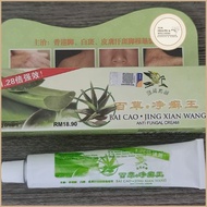 百草净癣王（芦荟皮膏杀菌膏）廯灵王 Ubat kurap/Ubat gatal/Aloe Vera Anti fungal cream