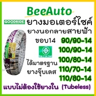 ยางนอกมอเตอร์ไซค์14 ยางเรเดียลขอบ14 tubeless ยางนอกขอบ14 ยางนอกไม่ใช้ยางใน ยางGoodride สายฟ้า ยางนอก honda click pcx msx zoomer scoopy-i filano vespa ksr aerox Goodride Beeauto ยางสายสายฟ้า