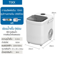 【รับประกัน 5 ปี】เครื่องทำน้ำแข็ง15KG ครื่องผลิตน้ำแข็งอัจฉริยะ อัตโนมัติ ทำน้ำแข็ง เครื่องทำน้ำแข็งพ