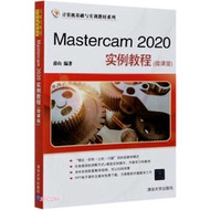 Mastercam 2020實例教程（微課版）