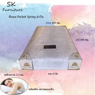 SK2 ที่นอนสปริงคุณภาพ Gress ขนาด 3.5 ฟุต หนา 8 นิ้ว สีขาว ลด50% แถมส่งฟรี!