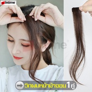 intime สินค้าแนะนำ วิกผมนุ่มสวย ไรผมปลอม จอนผม Shill Jon กิ๊ฟท์ต่อผม จอนผม 3 สี จัดแต่งทรงผม อุปกรณ์