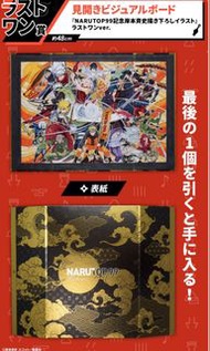 最新 火影 一番賞 A賞 尾賞