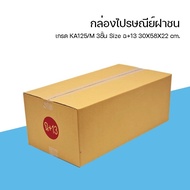 ๑bearing Shop 7 Boxes 1 Postal Box With Lid Size C+13 30x58x22 cm. 10 Pieces