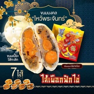 ส่งฟรี+coins‼อร่อยซอย 8 ขนมเปี๊ยะไส้เผือกฟักไข่(Taro hatch eggs) รุ่นเพิ่มไข่ 5 ใบ ลูกใหญ่ขนาด 6นิ้ว 600กรัม มีฮาลาลเจ้าแรก